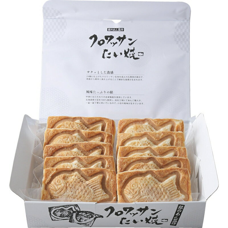 楽天ギフト工房 愛来-内祝・引出物通販内祝い お祝い ギフト お菓子 送料無料 メーカー直送 銀のあん クロワッサンたい焼10匹セット CW-10 代引き・後払い不可 和菓子 菓子折り 出産内祝い 結婚内祝い 入学内祝い 成人内祝い 香典返し お返し 新生活 母の日 父の日