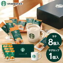 【送料無料 送料込※沖縄・離島除く】スターバックス プレミアムミックスwithマグカップギフト SBG-30B コーヒー 珈琲 内祝 お返し 出産内祝 結婚内祝 お祝 プレゼント 香典返し お供え お中元