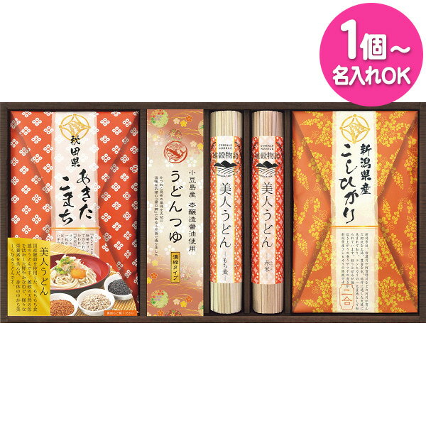 楽天ギフト工房 愛来-内祝・引出物通販【内祝い うどん お返し 【送料無料：1個から名入れ可】 麺米御膳 めんまいごぜん（お名入れ） 男の子 BUY-B5M／女の子 BUY-B5F ＜納期約10～12日（土日祝除く）＞ 出産 入園内祝 初節句 出産内祝い 香典返し 出産祝い ギフト 結婚内祝い 結婚祝い おしゃれ かわいい