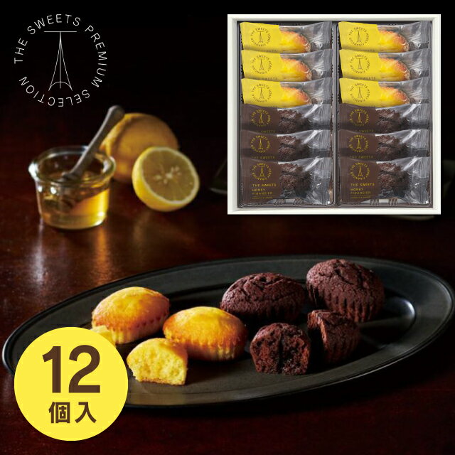 ＜ご自宅用限定特価・数量限定＞【送料無料】THE SWEETS 蜜フィナンシェ(12個) SHF20 ＜賞味期限：2024年12月24日＞洋菓子 菓子折りのサムネイル