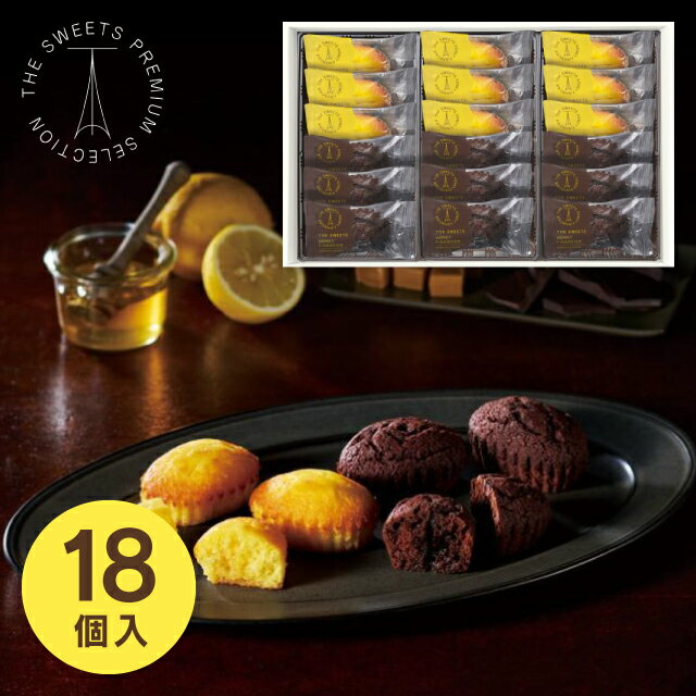 楽天ギフト工房 愛来-内祝・引出物通販【送料無料】 THE SWEETS 蜜フィナンシェ（18個） SHF30 洋菓子 菓子折り 内祝い お返し 出産内祝い 結婚内祝い 快気祝い 入学内祝い 香典返し お供え 贈り物 お礼 粗品 景品 ／のし包装 メッセージカード無料 お中元