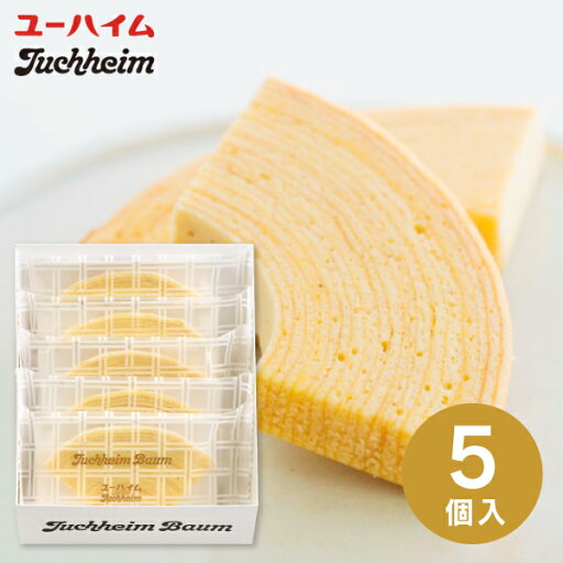 【送料無料】ユーハイムバウム(5個) JP-1 お菓子 個包装 詰め合わせ 菓子折り 内祝い お返し ギフト 出産内祝い 結婚内祝い 結婚式引き出物 入学内祝い 法事 香典返し のし包装 メッセージカード無料 【送料無料】ユーハイムバウム(5個) JP-1 お菓子 個包装 詰め合わせ 菓子折り 内祝い お返し ギフト 出産内祝い 結婚内祝い 結婚式引き出物 入学内祝い 法事 香典返し のし包装 メッセージカード無料