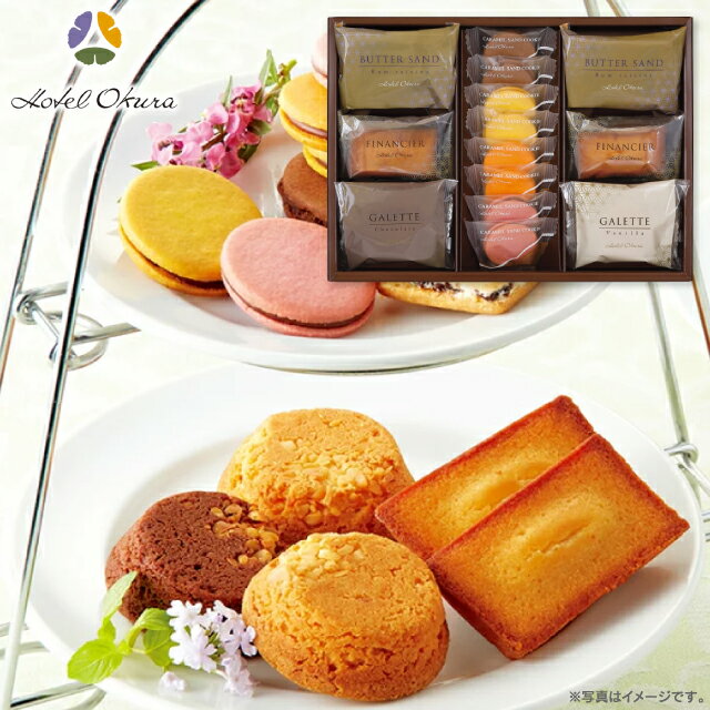 入学内祝い 結婚内祝い 高級 グルメ 内祝い お菓子 ギフト 送料無料 送料込【※沖縄 離島除く】ホテルオークラ 洋菓子詰合せ GSH-30【お返し 菓子折り 出産内祝い 母の日 出産祝い 結婚祝い 入学祝 結婚式 引き出物 法事 香典返し 食べ物 おしゃれ 】 洋菓子 初節句のサムネイル