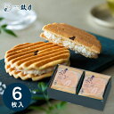 【送料無料 送料込※沖縄・離島除く】京菓子處 鼓月 プレミアム千寿せんべい(6枚) 12806 菓子折り 和菓子 内祝い お返し 出産内祝い 結婚内祝い 快気祝...