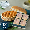 【送料無料 送料込※沖縄・離島除く】京菓子處 鼓月 プレミアム千寿せんべい(12枚) 12812 菓子折り 和菓子 内祝い お返し 出産内祝い 結婚内祝い 快気...
