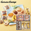 【送料無料】おさるのジョージ スイーツセット CS-10 菓子折り お菓子 個包装 詰め合わせ 洋菓子 内祝い お返し ギフト 出産内祝い 結婚内祝い 快気祝い 入学内祝い のし包装 メッセージカード無料