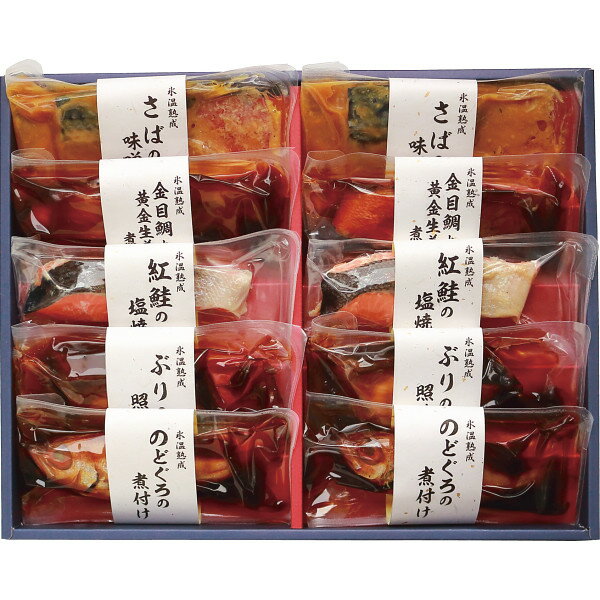 内祝い お祝い ギフト グルメ 送料無料 メーカー直送 ダイマツ 氷温熟成 煮魚 焼き魚ギフトセット(10切) 代引・後払い不可品 産地直送 ..