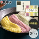 麺類【送料無料】手延素麺揖保乃糸(特級品)彩り・華-HANA-30束 CST-50 食品 出産内祝い 結婚内祝い 快気祝い 入学内祝い 香典返し お返し 内祝い 誕生日