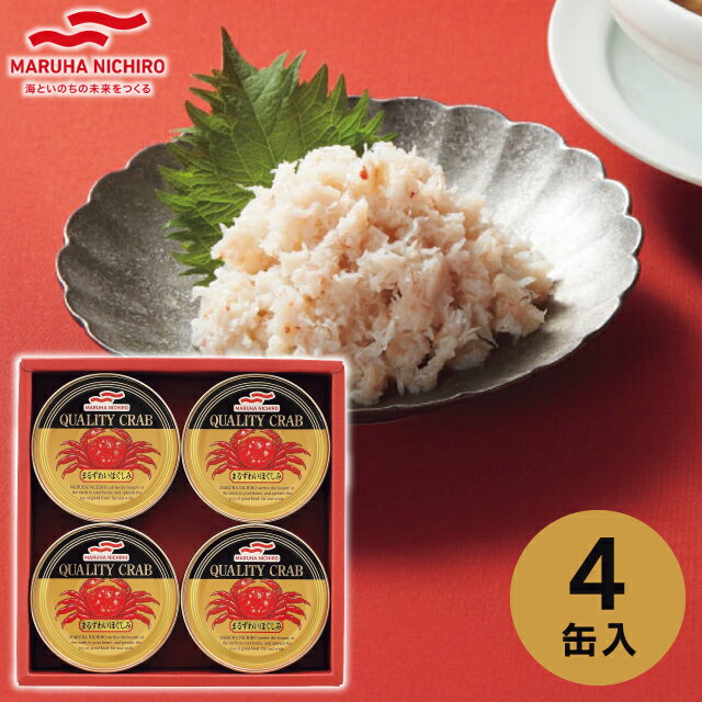 【送料無料】マルハニチロ まるずわいがに缶詰詰合せ MZ-3S/MZ-3A お歳暮 御歳暮 グルメ 缶詰 ギフト セット 詰め合わせ ずわいがに カニ缶 蟹缶 内祝い お返し 出産内祝い 結婚内祝い 香典返し 法事 お供え 手土産 引っ越し 挨拶 粗品 / のし包装 メッセージカード無料