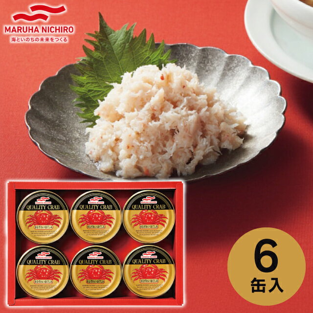 お歳暮 冬ギフト 【送料無料】マルハニチロ まるずわいがに缶詰詰合せ MZ-5/MZ-5A グルメ 缶詰 ギフト セット 詰め合わせ ずわいがに カニ缶 蟹缶 ...