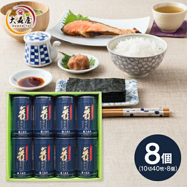 【送料無料】大森屋 舞すがた味付のり卓上詰合せ NA-40F 乾物 海苔 食品 出産内祝い 結婚内祝い 快気祝い 入学内祝い 成人内祝い 香典返し お返し 内祝い プレゼント 七五三