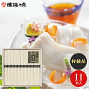 お中元 そうめん 手延素麺 揖保乃糸(特級品)11束 BH-20B 食品 出産内祝い 結婚内祝い 快気祝い 入学内祝い 香典返し お返し 内祝い プレゼント