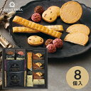 【送料無料 送料込※沖縄・離島除く】グランドパーク小樽 スイーツセレクション OTRAE 菓子折り 内祝い お返し 出産内祝い 結婚内祝い 快気祝い 入学内祝い...