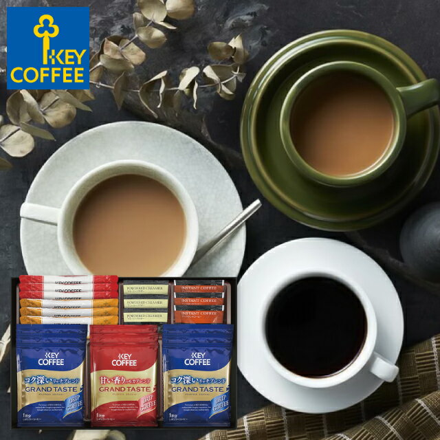 KEYCOFFEE カフェセレクション YE-20 珈琲 内祝い お返し 出産内祝い 結婚内祝い 快気祝い 入学内祝い 手土産 香典返し／のし包装 メッセージカード無料(4)