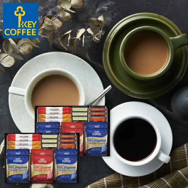 【30％OFF】KEYCOFFEE カフェセレクション YE-30 珈琲 内祝い お返し 出産内祝い 結婚内祝い 快気祝い ..