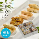 【送料無料 送料込※沖縄・離島除く】天然水おかき まろやかさん(90g) TM-15S お菓子 和菓子 詰め合わせ ギフト 人気 たくさん 個包装 内祝い お返し 菓子折り 引越し 挨拶 香典返し 法事 お供え 帰省 手土産 大量注文可 / のし包装 メッセージカード無料 お中元