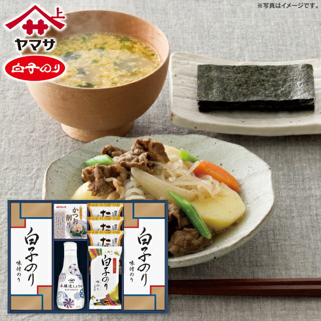 【送料無料】ヤマサ 鮮度しょうゆ ＆ 白子のり 詰合せ IT-30R2 食品 内祝い お返し 出産内祝い 結婚内祝い 快気祝い 入学内祝い 手土産 香典返し／のし包装 メッセージカード無料