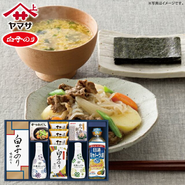 【送料無料】ヤマサ 鮮度しょうゆ ＆ 白子のり 詰合せ IT-50R2 食品 内祝い お返し 出産内祝い 結婚内祝い 快気祝い 入学内祝い 手土産 香典返し／のし包装 メッセージカード無料