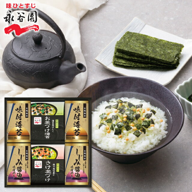送料無料 送料込※沖縄・離島除く 永谷園 お茶漬け・有明海産味付海苔 NYA-30 和食 ギフト セット 詰め合せ 食品 内祝い お返し 菓子折り 引越し 挨拶 香典返し 法事 お供え 手土産 / のし包装 メッセージカード無料