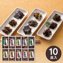 送料無料 送料込※沖縄・離島除く 廣川昆布 御昆布 佃煮10品詰合せ 200-36 内祝い お返し 菓子折り 引越し 挨拶 香典返し 法事 お供え 手土産 / ...
