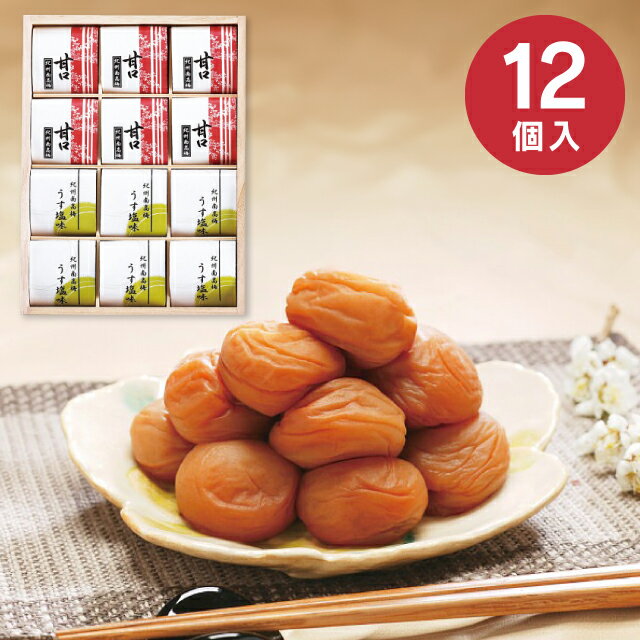 送料無料 送料込※沖縄・離島除く JA和歌山農協連 紀州南高梅 2種12粒(個包装) 00014 梅干し うめぼし ..