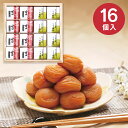送料無料 送料込※沖縄・離島除く 紀州南高梅 2種16粒(個包装) 00015 梅干し うめぼし 内祝い お返し 菓子折り 引越し 挨拶 香典返し 法事 お供え...