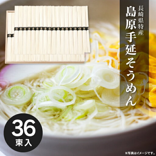 <店頭と同時販売・売り切れ御免!>【送料無料】島原手延そうめん(36束) BD-50 出産内祝い 結婚内祝い 快気祝い 入学内祝い 成人内祝い 香典返し お返し 内祝い 法事引き出物 <店頭と同時販売・売り切れ御免!>【送料無料】島原手延そうめん(36束) BD-50 出産内祝い 結婚内祝い 快気祝い 入学内祝い 成人内祝い 香典返し お返し 内祝い 法事引き出物