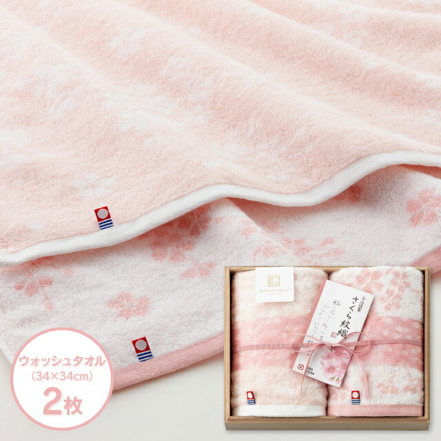 【送料無料】今治謹製 さくら紋織 桜染め ウォッシュタオル2枚セット 木箱入 SM2220 内祝い 出産内祝い..