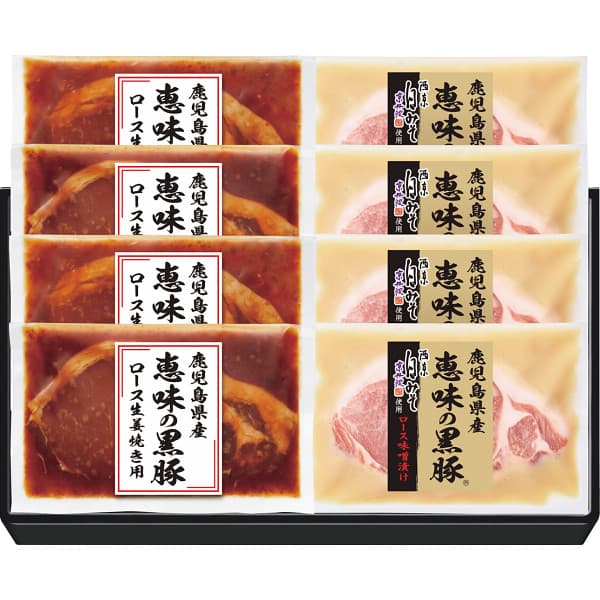 商品内容：鹿児島県産恵味の黒豚(ロース味噌漬け80g×4、ロース生姜焼き用80g×4)(鹿児島県産黒豚肉使用)賞味期間：製造から約冷凍180日アレルギー：卵・乳成分・小麦原産国：日本加工地：日本化粧箱入梱包詳細：商品⇒化粧箱⇒短冊熨斗⇒包装紙⇒送り状包装有無：簡易包装二重包装対応：不可のし下対応：可のし形態：中元・歳暮=短冊・蝶結=巻のし・結切=巻のし・仏事=巻のし※離島など一部お届けできない地域がございます。※生鮮品およびそれらを原料とした加工品は、自然の原材料を使用しているため、写真のイメージと異なる場合がございます。品質、内容量には相違ございませんので予めご了承ください。※メーカー直送品のご注意※ ・決済方法について、代引き・後払いはご利用いただけません。 ・ご注文後の変更・キャンセルはできません。 ・のし紙・包装紙の種類はお選びいただけません。ご指定いただいてもメーカー仕様のものとなります。（※一部、のし・包装ができない商品もございます。） ・メッセージカード・命名札・ご挨拶状などお付けできません。ご指定いただいても無効となります。 ・手提げ袋はお付けできません。 ・他商品と同梱はできません。 予めご了承ください。 あらゆるギフトシーンにどうぞ内祝い お返し 出産 出産内祝い 結婚 結婚内祝い 御礼 快気祝い 快気内祝い 御見舞御礼 全快祝い お祝い 結婚式 引き出物 結婚祝い 結婚内祝い 引越しご挨拶 父の日 母の日 敬老の日 入学内祝い 入園内祝い 成人式 初節句 新築内祝い 粗品 記念品 二次会 景品 周年記念 コンペ景品 プレゼント 誕生日 お中元 残暑見舞い お歳暮 御年賀 贈答品 総合通販 一周忌 三回忌 法事引出物 香典返し 初盆 志 回忌法要 還暦御祝い 開店お祝い 退職 卒業記念品 お餞別 心ばかり 大量注文可 内祝 御返し 出産内祝 結婚内祝 お礼 快気祝 快気内祝 全快祝 御祝い 御祝 結婚式 引出物 結婚祝 御結婚お祝い 御結婚御祝 結婚御祝 結婚内祝 引越挨拶 引越御挨拶 挨拶 御挨拶 ごあいさつ ご挨拶 入学内祝 入園内祝 新築内祝 周年記念 ギフト 誕生日 中元 御中元 残暑見舞 残暑御見舞 歳暮 年賀 お年賀 法事 法要 法事引き出物 香典 還暦祝 還暦御祝 還暦お祝い 開店祝 開店御祝 開店御祝い 開店祝い 出産祝い 餞別 メッセージカード無料