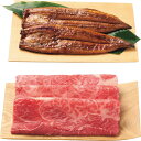 内祝い お祝い ギフト 産地直送品 送料無料 メーカー直送 神戸ビーフ モモすき焼き肉&鹿児島県産うなぎ蒲焼セット 代引・後払い不可品 食品 出産内祝い 結婚内...