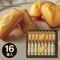 アンリ・シャルパンティエ フィナンシェ・マドレーヌ詰合せ 16個 HFM-22 高級 お菓子 スイーツ 詰め合わせ ギフト フィナンシェ マドレーヌ 人気 おしゃれ 個包装 焼き菓子 内祝い お返し 菓子折り 引越し 挨拶 香典返し 法事 お供え 手土産