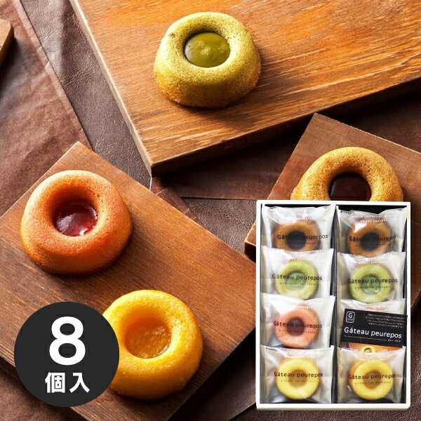 お歳暮 冬ギフト お菓子 スイーツ 【送料無料】フィナンシェ ガトー 焼き菓子 8個入りギフトセット 詰め合わせ ギフト 人気 おしゃれ 個包装 菓子折り 洋菓...