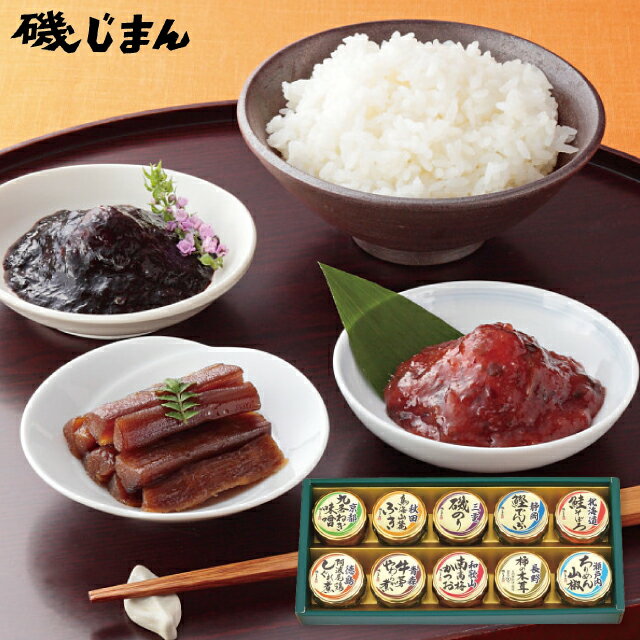 漬物【送料無料】磯じまん 日本全国うまいものめぐり 里-40N 食品 出産内祝い 結婚内祝い 快気祝い 入学内祝い 香典返し お返し 内祝い 誕生日 敬老の日