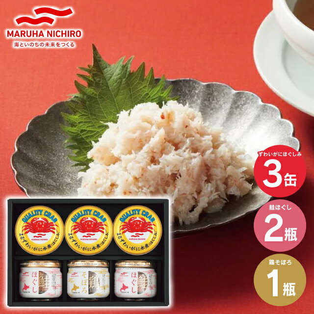 お歳暮 冬ギフト 【送料無料】マルハニチロ かに缶詰・瓶詰詰合せ MB-3 グルメ 缶詰 瓶詰 ギフト セット 詰め合わせ ずわいがに 蟹 鮭フレーク 鶏そぼろ...
