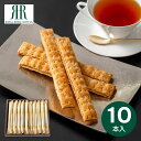 【送料無料 送料込※沖縄・離島除く】RIHGA ROYAL HOTEL ロングキャラメルパイ10本 RRA-01A 菓子折り スイーツ お菓子 内祝い お返し 出産内祝い 結婚内祝い 入学内祝い 香典返し 手土産 /のし包装 メッセージカード無料 お中元