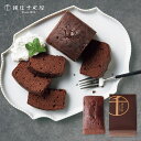 【送料無料 送料込※沖縄・離島除く】 銀座千疋屋 銀座チョコパウンドケーキ PGS-314 菓子折り スイーツ お菓子 内祝い お返し 出産内祝い 結婚内祝い 入学内祝い 香典返し 手土産 /のし包装 メッセージカード無料 お中元