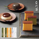 【送料無料 送料込※沖縄・離島除く】なだ万 スイーツセレクトB NDM-25 菓子折り スイーツ お菓子 内祝い お返し 出産内祝い 結婚内祝い 入学内祝い 香...