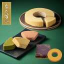 なだ万監修 輪の絆 和三盆バウムクーヘン P010115 スイーツ お菓子 内祝い お祝い お返し 出産内祝い 結婚内祝い 入学内祝い 香典返し 手土産 景品 ...