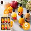 送料無料 送料込※沖縄・離島除く ホシフルーツ にほんのご馳走果実ジュース 6本 HFM-11A 果物 くだもの 飲料 内祝い お祝い お返し 出産内祝い 結婚内祝い 入学内祝い 香典返し 手土産 景品 お礼 お供え お中元