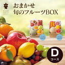 送料無料 メーカー直送 ホシフルーツ おまかせ旬のフルーツBOX D HFY-04A くだもの 果物 詰め合わせ 香典返し 出産 お返し 出産内祝い 結婚内祝い...