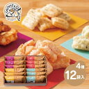 【送料無料 送料込※沖縄・離島除く】OKOMEnoKAORI 手揚げ京あられ 12袋 OKA-05A 菓子折り 和菓子 お菓子 内祝い お返し 出産内祝い 結婚内祝い 入学内祝い 香典返し 手土産 /のし包装 メッセージカード無料 お中元