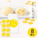 【送料無料 送料込※沖縄・離島除く】山口銘菓 月でひろった卵 8個 TUKI-8N 菓子折り スイーツ 内祝い お返し 出産内祝い 結婚内祝い 入学内祝い 香典...