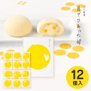 【送料無料 送料込※沖縄・離島除く】山口銘菓 月でひろった卵 12個 TUKI-12N 菓子折り スイーツ 内祝い お返し 出産内祝い 結婚内祝い 入学内祝い ...