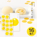 【送料無料】山口銘菓 月でひろった卵 16個 TUKI-16N 菓子折り スイーツ 内祝い お返し 出産内祝い 結婚内祝い 入学内祝い 香典返し 手土産 /のし...