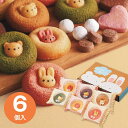 【送料無料 送料込※沖縄・離島除く】アニマルドーナツ 6個 ANM-15 菓子折り スイーツ お菓子 個包装 詰め合わせ お返し ギフト 内祝い 出産内祝い 結...