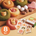 【送料無料 送料込※沖縄・離島除く】アニマルドーナツ 8個 ANM-20 菓子折り スイーツ お菓子 個包装 詰め合わせ お返し ギフト 内祝い 出産内祝い 結...