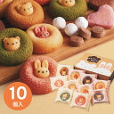【送料無料】アニマルドーナツ 10個 ANM-25 菓子折り スイーツ お菓子 個包装 詰め合わせ お返し ギフト 内祝い 出産内祝い 結婚内祝い お祝い 入学...