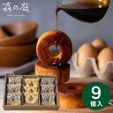 【送料無料 送料込※沖縄・離島除く】森の庭 焦がしキャラメルがしみ込んだバーム詰合せ 9個 MRB-01A 菓子折り スイーツ お菓子 個包装 詰め合わせ 内祝...