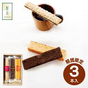<期間限定>【送料無料 送料込※沖縄・離島除く】AKIYAMA スティックケーキ 3本 ASC-3N 菓子折り スイーツ お菓子 内祝い お返し 出産内祝い 結婚内祝い 入学内祝い 香典返し 手土産 /のし包装 メッセージカード無料 お中元