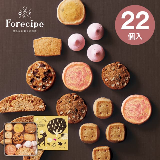 【送料無料 送料込※沖縄・離島除く】Forecipe ちいさな森のクッキー(22個入) FRCP-15 菓子折り スイーツ お菓子 内祝い お返し 出産内祝い ...